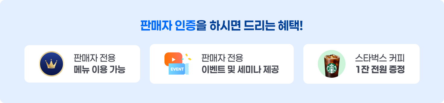 판매자 인증 안내